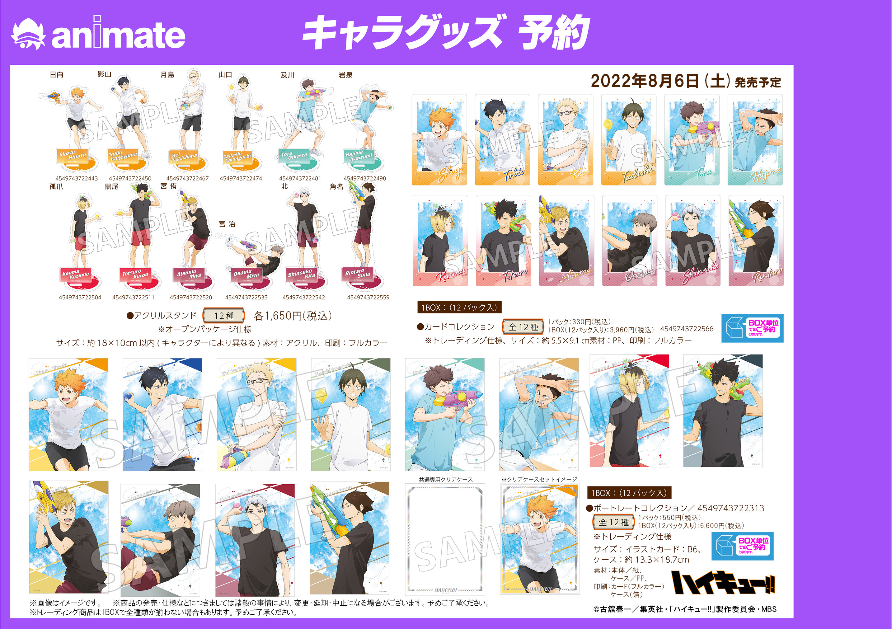 8月フェア商品ページ2